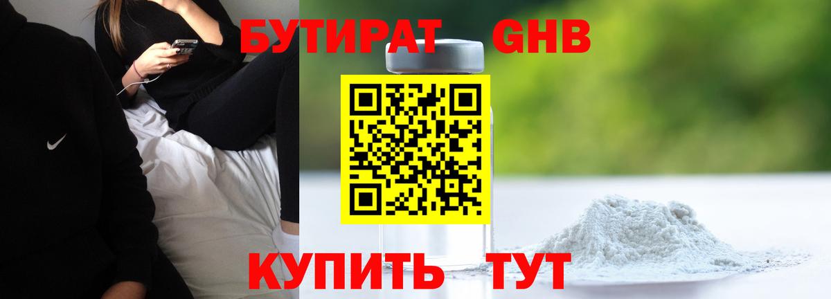 Ревда  БУТИРАТ  Вход с VPN  БУТИРАТ бутандиол 