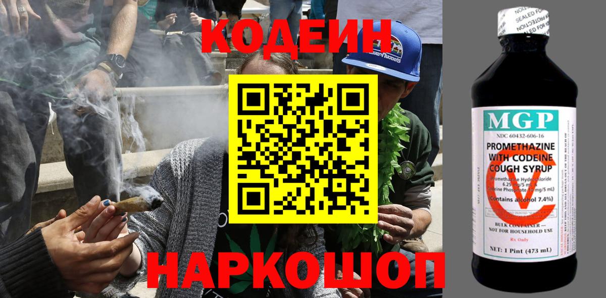 Кодеиновый сироп Lean напиток Lean (лин) Ревда