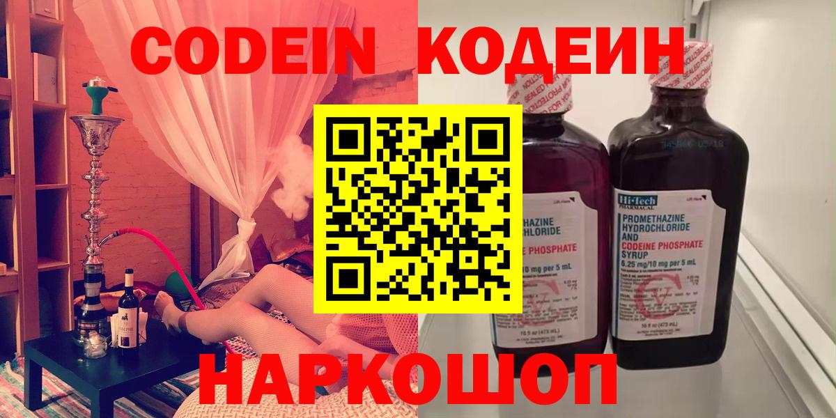 Кодеин Purple Drank  Кодеин напиток Lean (лин)  Вход с VPN  Ревда 
