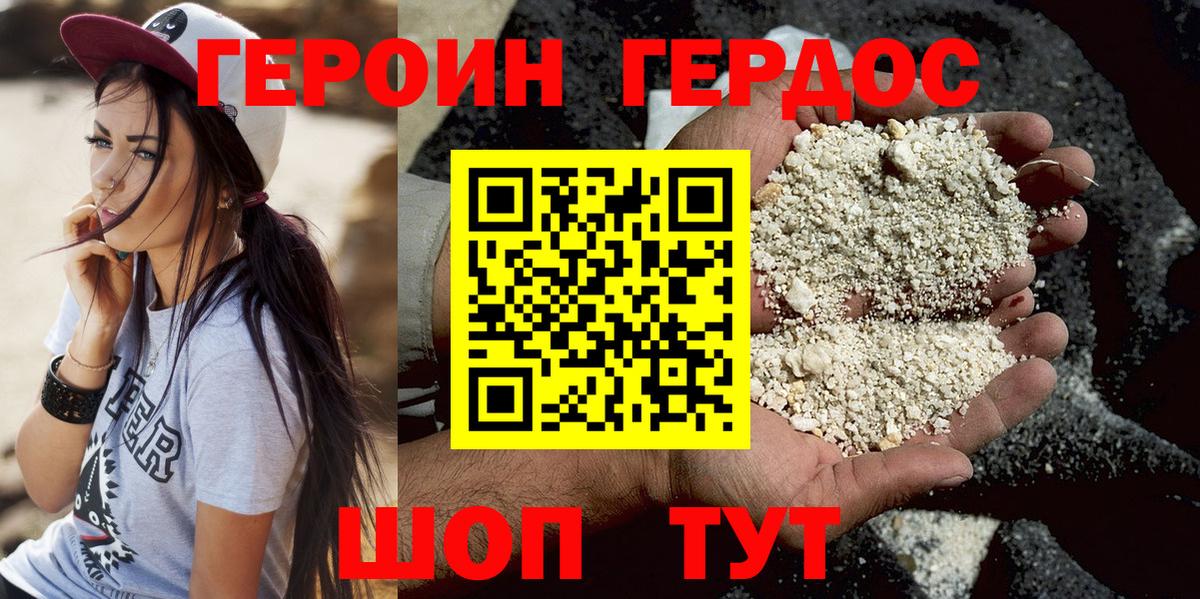 Героин  Вход с VPN  Ревда  Героин белый 