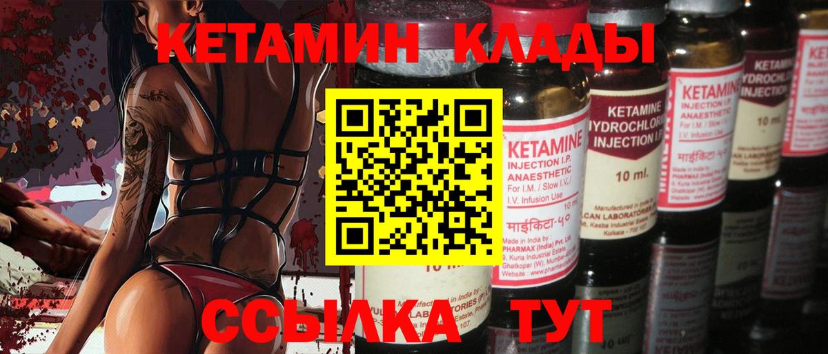КЕТАМИН ketamine Ревда