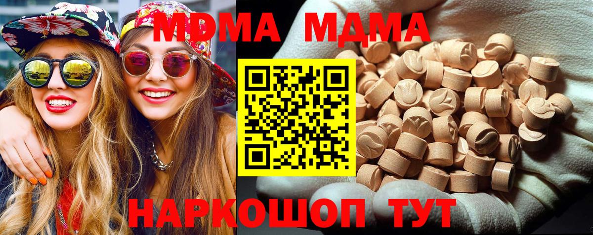MDMA молли  Вход с VPN  МДМА  Ревда  МДМА Molly 