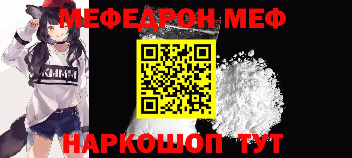 МЕФ кристаллы  Вход с VPN  МЯУ-МЯУ мука  Ревда 