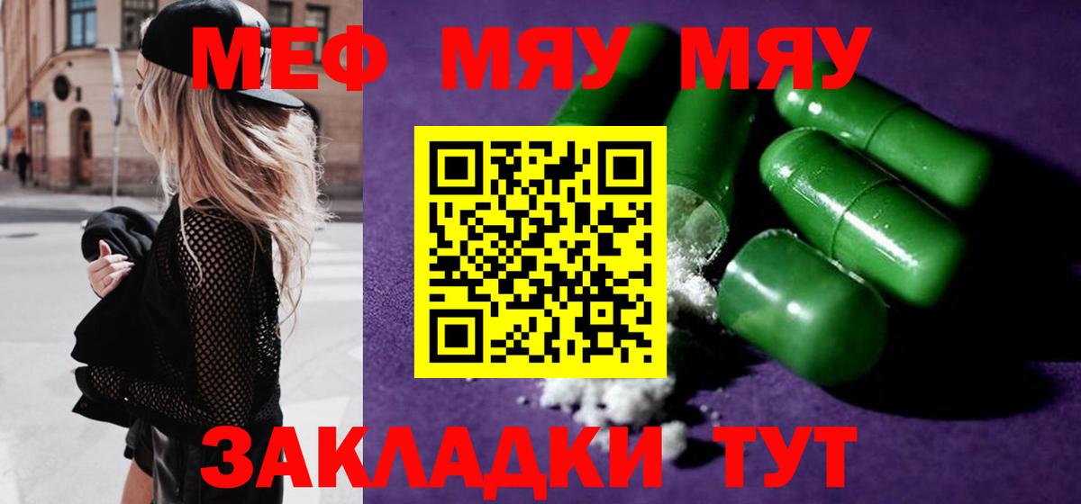 Меф мяу мяу кристаллы Ревда