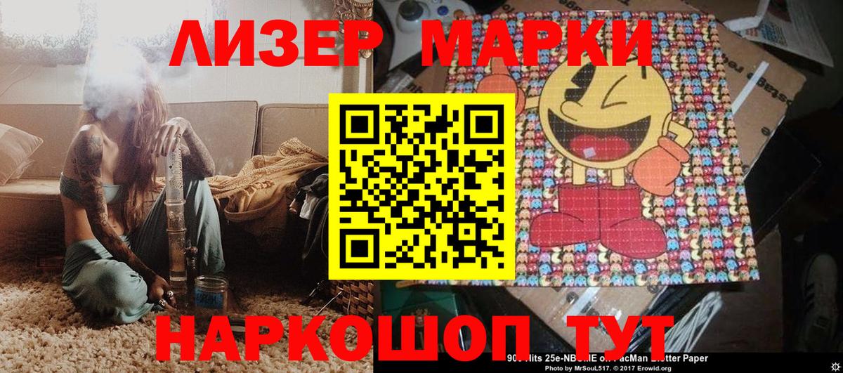 Марки NBOMe 1500мкг Ревда